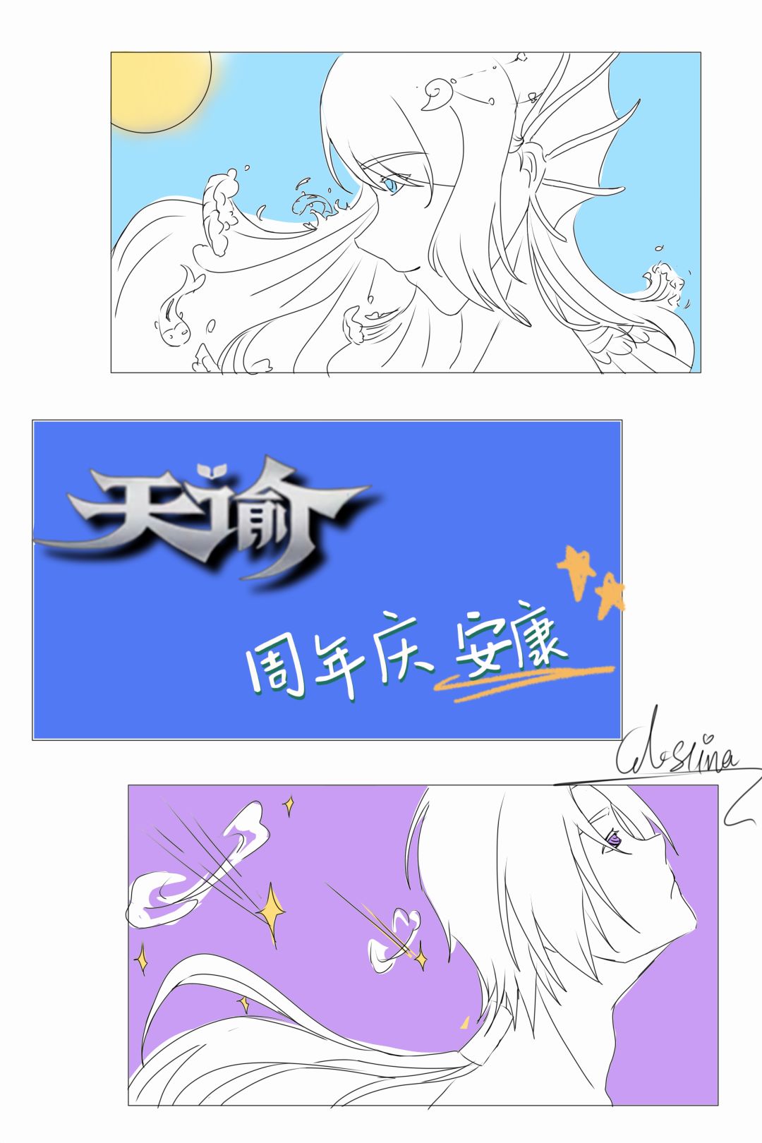 周年庆安康~ 1