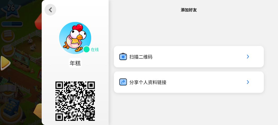 国际服加好友 1