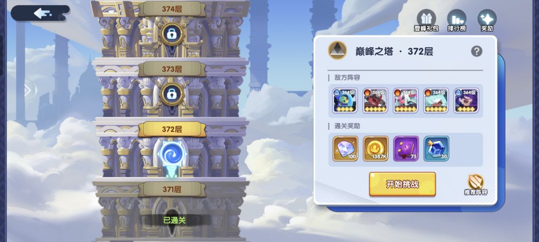 巅峰之塔 1