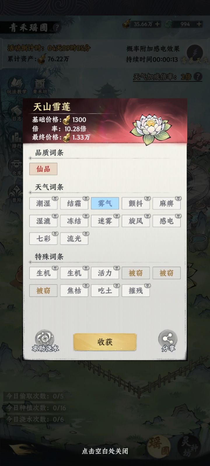 仙品来袭截图