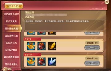 《真三国快打》老玩家回归活动 福利满满