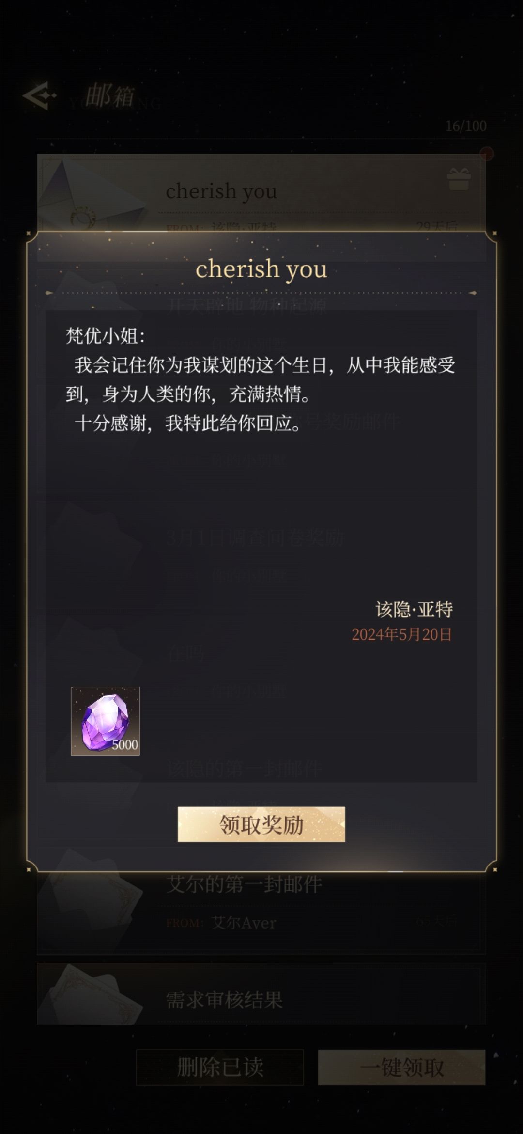 24生日邮件(齐) 5