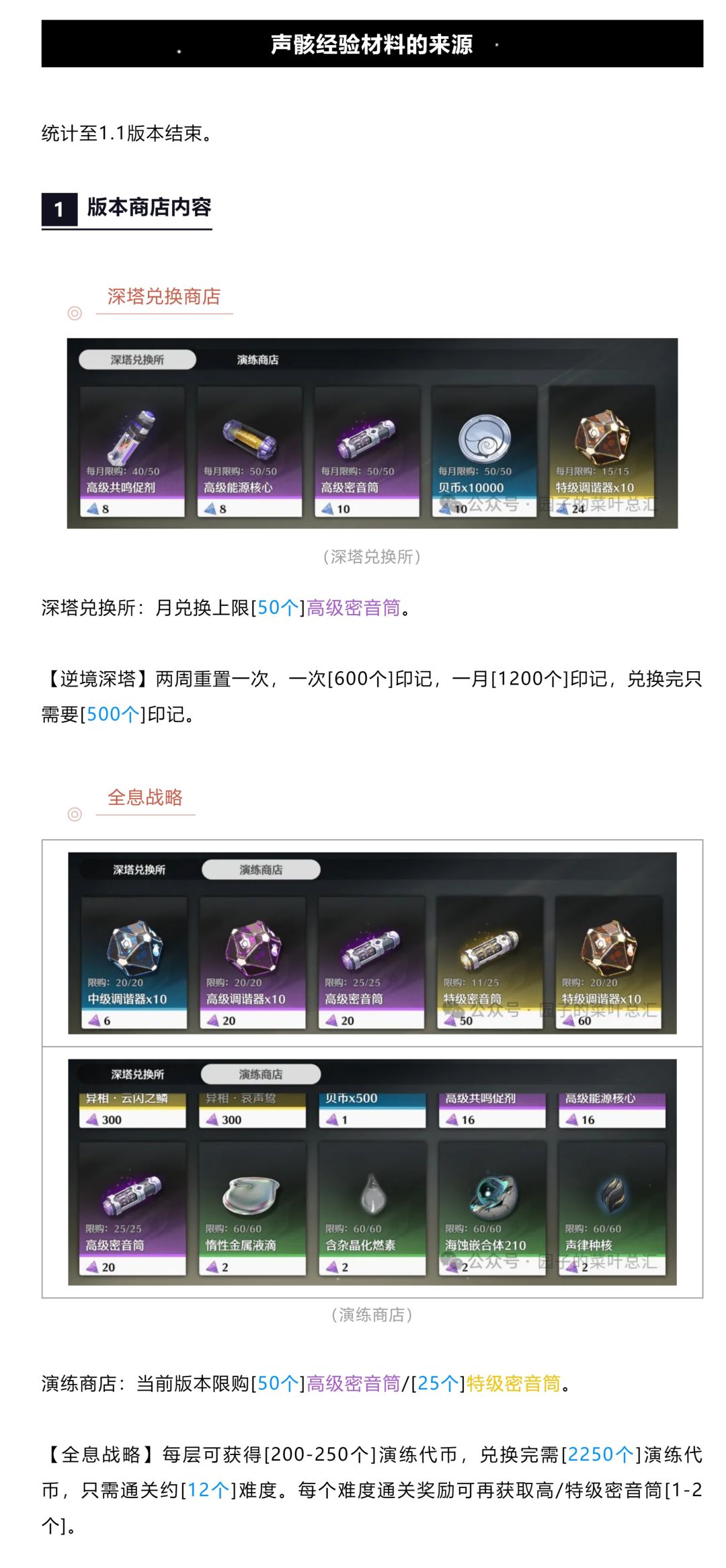 声骸经验材料来源/培养方法,词条毕业! 3