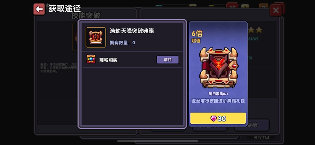 用技能突破卷轴逼氪是吧?好好好 1