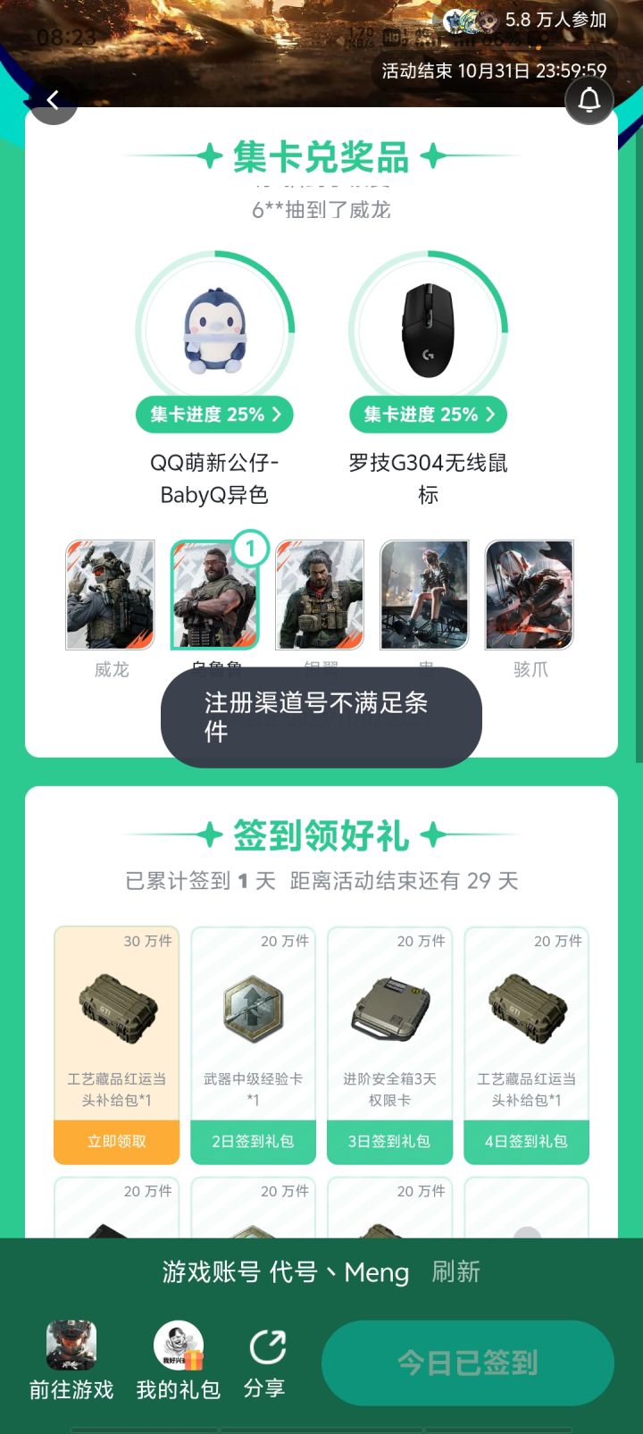 10月规则改了?截图