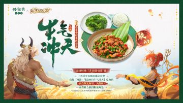 云海肴联动确认！7月18日「牛气冲天」外卖单人餐即将上线~