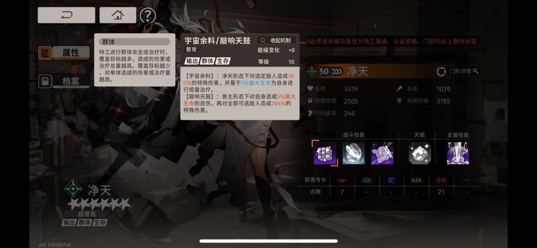 新月全6星详解(净天篇) 2
