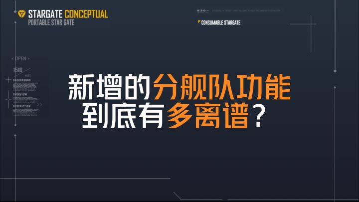 【战斗回响】战斗力翻倍,新手必学的分舰队功能有多离谱⚡无尽的拉格朗日⚡截图