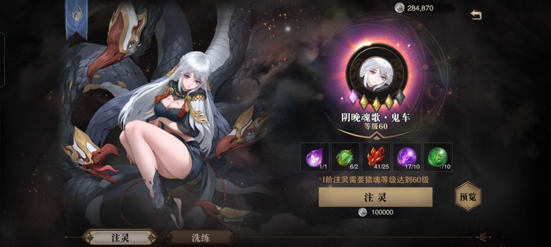 要给鬼车注灵嘛 1