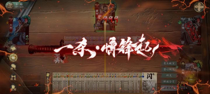 名将杀千里单骑更新之后新玩法截图