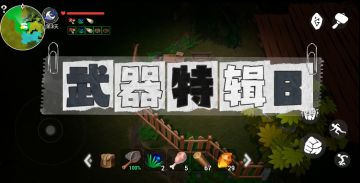 任何时候都应该有一把趁手的武器【武器特辑B】