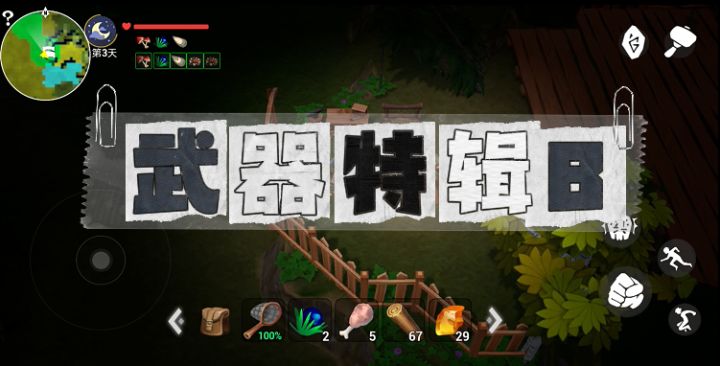 任何时候都应该有一把趁手的武器【武器特辑B】截图