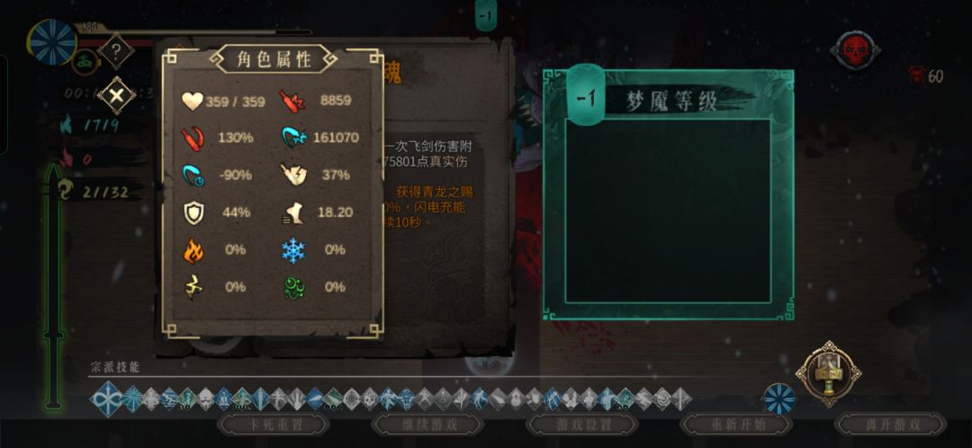 飞剑怎么搭配最好? 3
