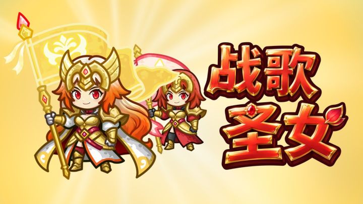 【新英雄】战歌圣女实机:挥旗落光,还能化身红莲截图