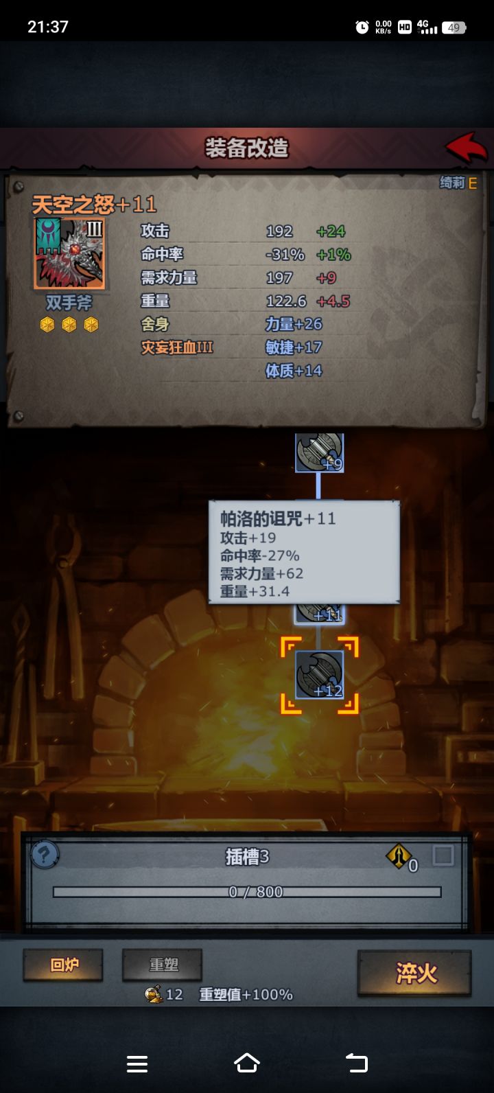 强化+11命中减这么多么截图