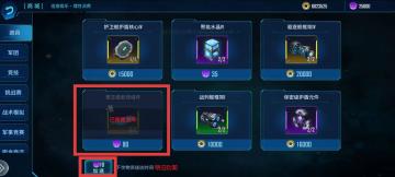 【银河掠夺者】道具兑换攻略（萌新向）