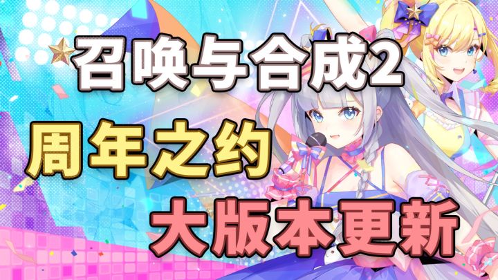 【召合2】周年之约新版本小视频截图
