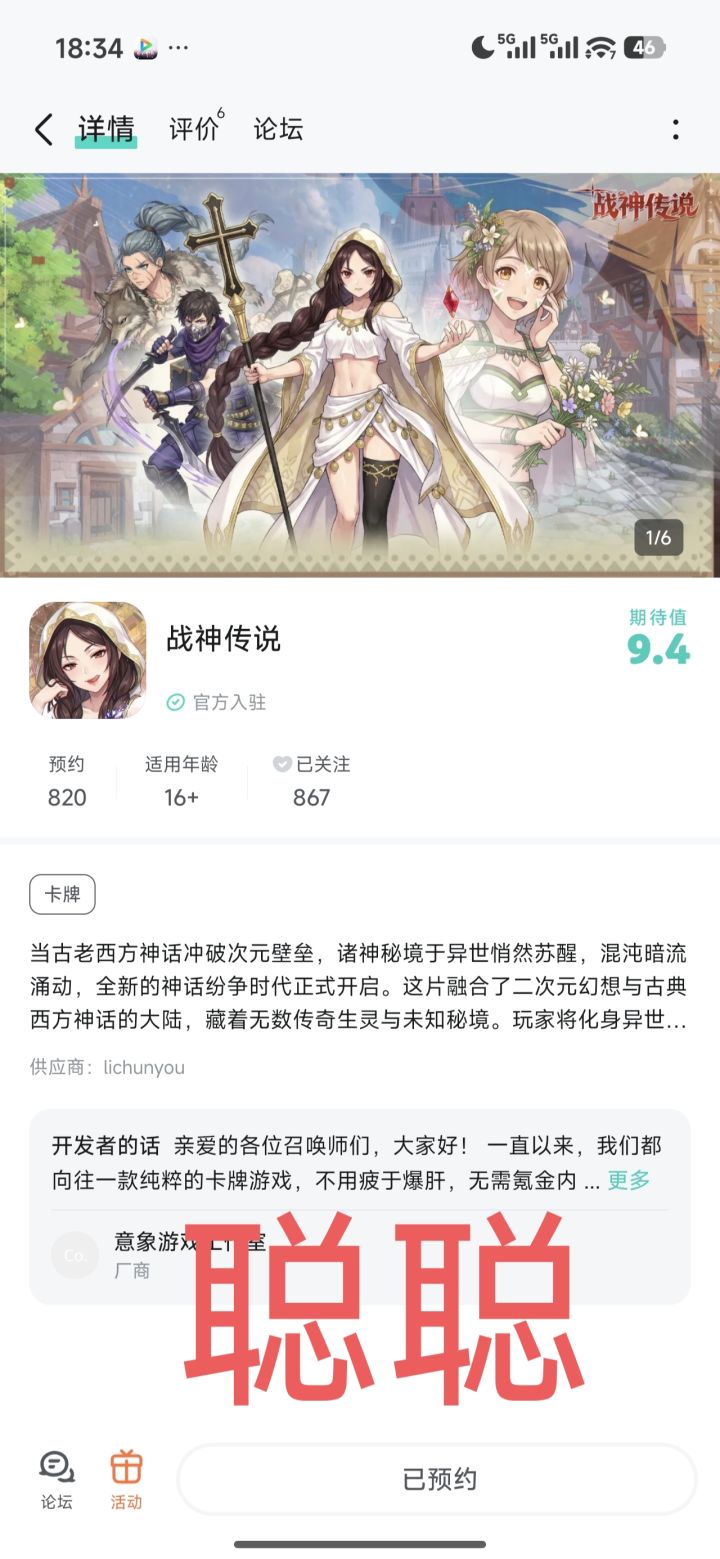 战神传说截图