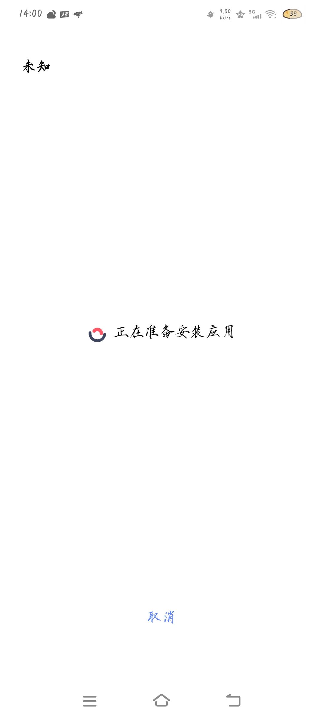 我实打实花钱买了,结果下载不了是几个意思 3