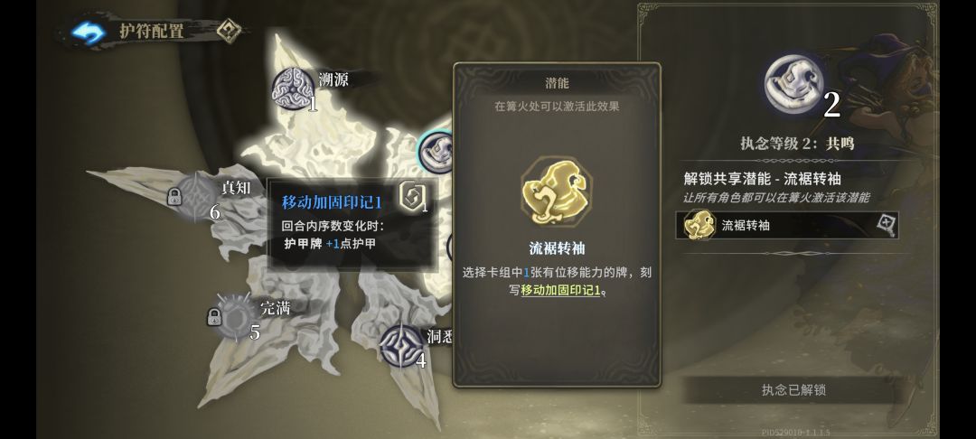 执念2共享潜能之策划你没有心 3