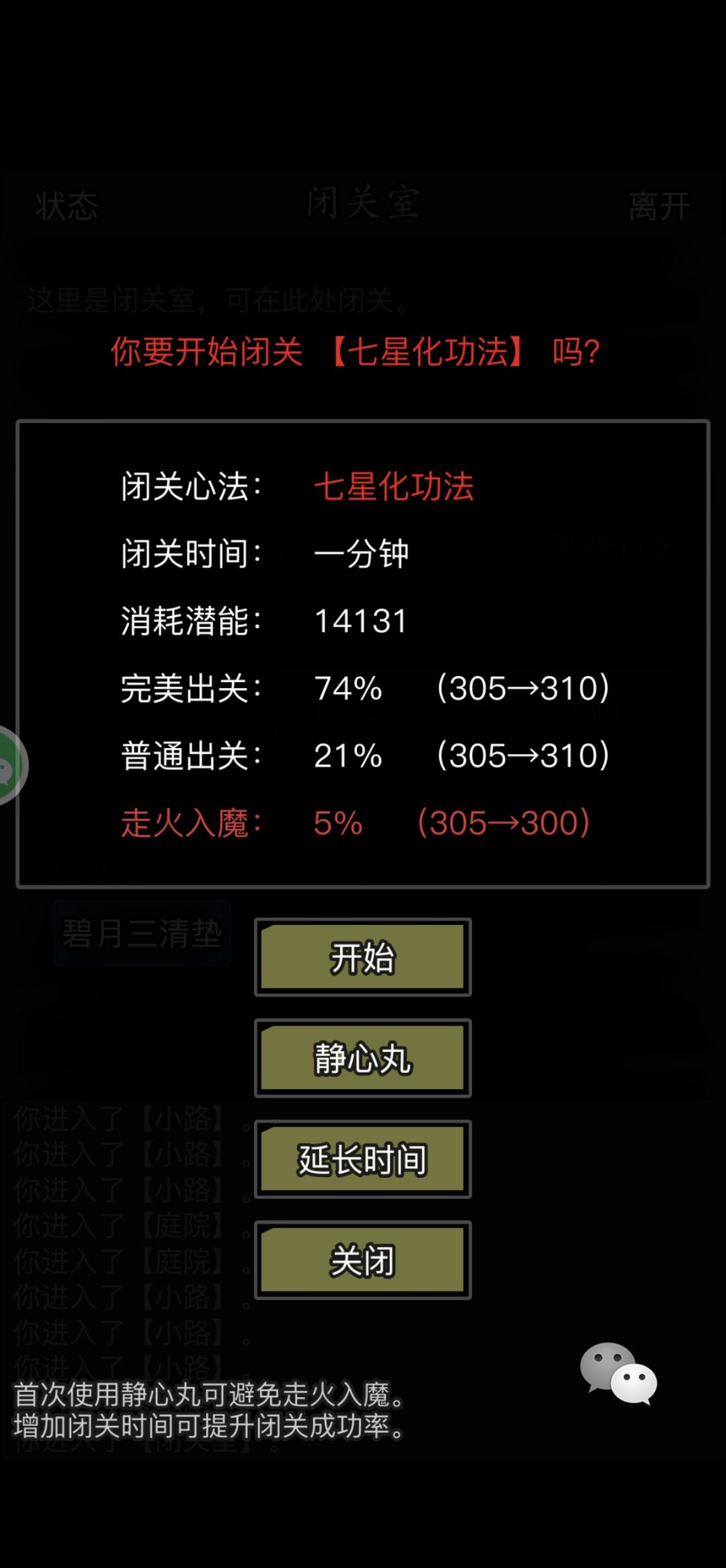 门派500级内功前也可用垫子省潜能 2