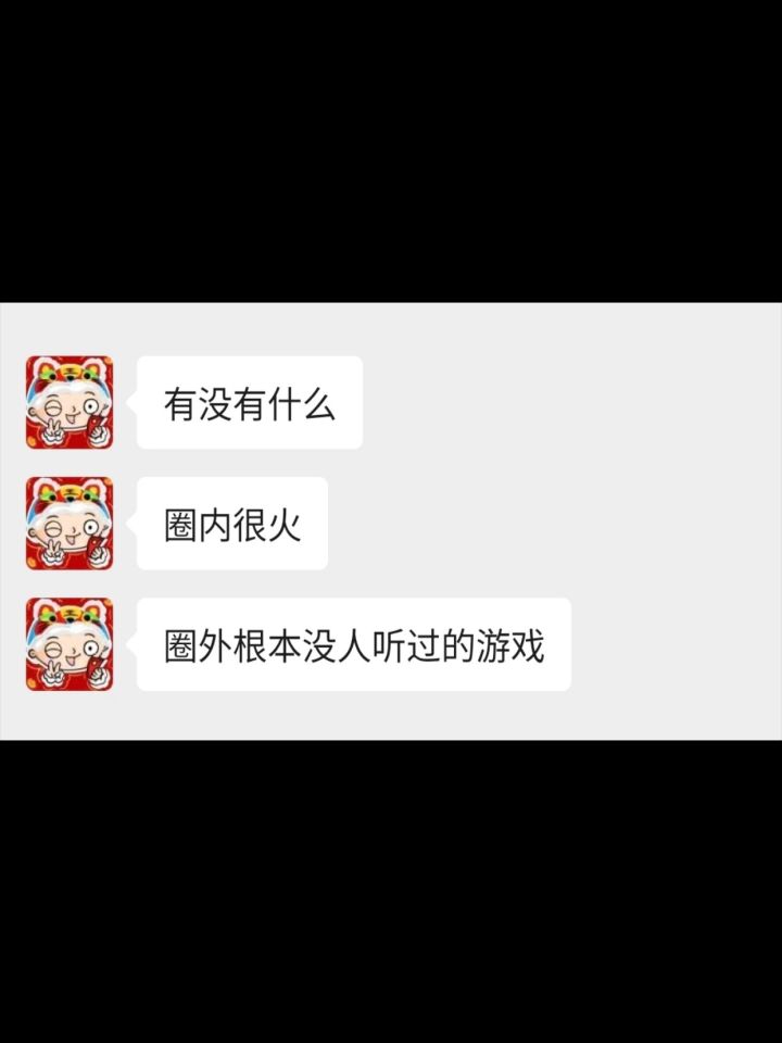有没有圈内很火,圈外根本没人听过的游戏截图