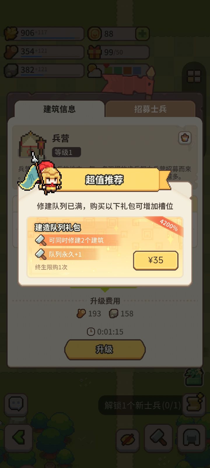 充钱就能双倍建筑,比别人快一倍,**游戏截图