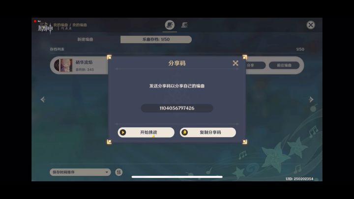 【风物之歌视频】 《硝华流焰》宵宫主题曲！中等难度自制曲！欢迎新手来挑战！截图