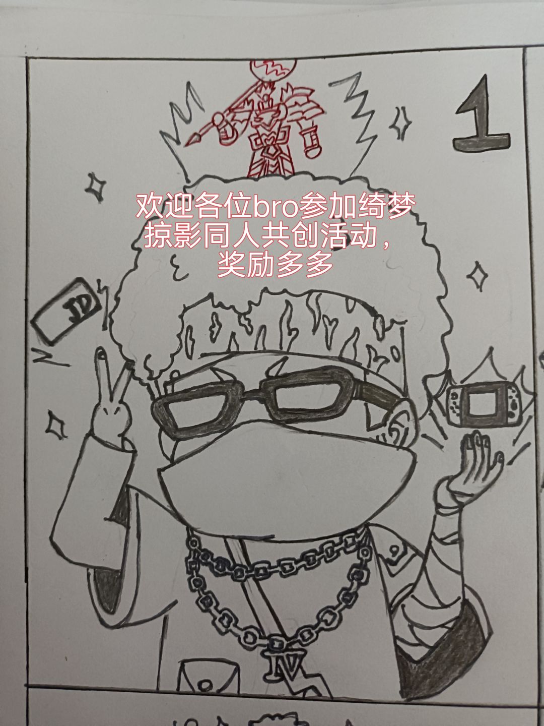 手绘镇魂街漫画 3