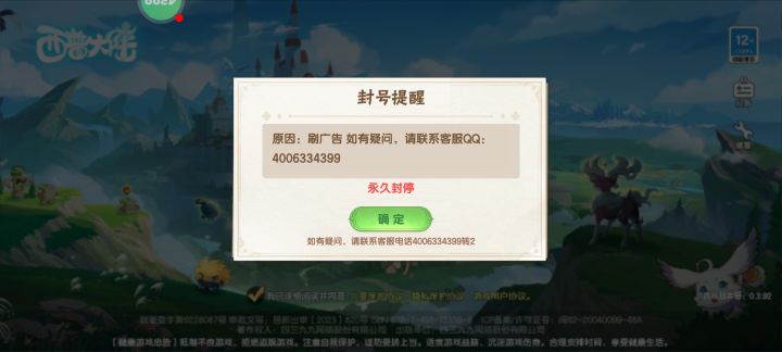 官方用什么高科技检测的啊，游戏里刷广告的不封，封我这正常玩家，真是服了截图