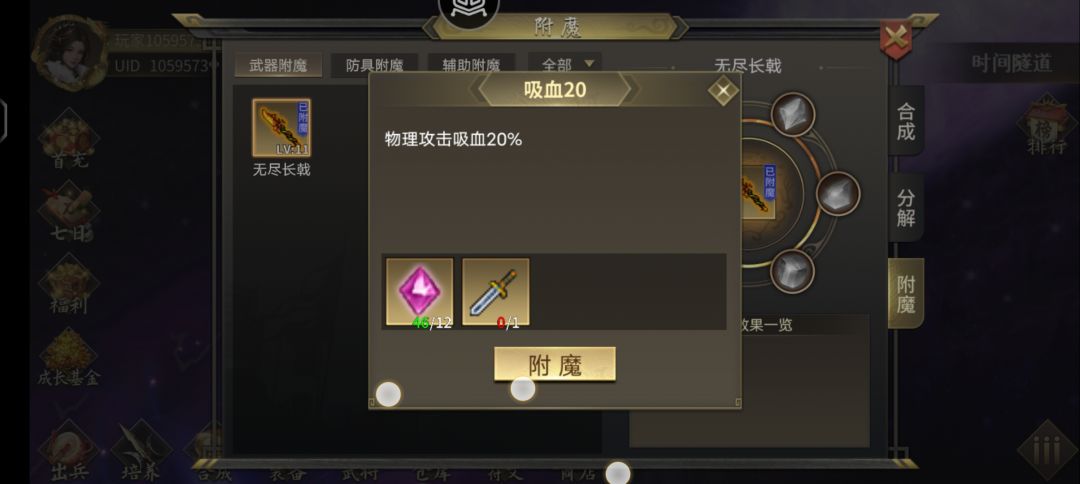 无尽长戟附魔 2