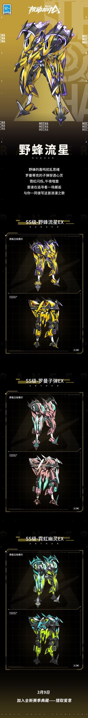 【皮肤EX形态展示】向着浪漫与狂恣飞驰