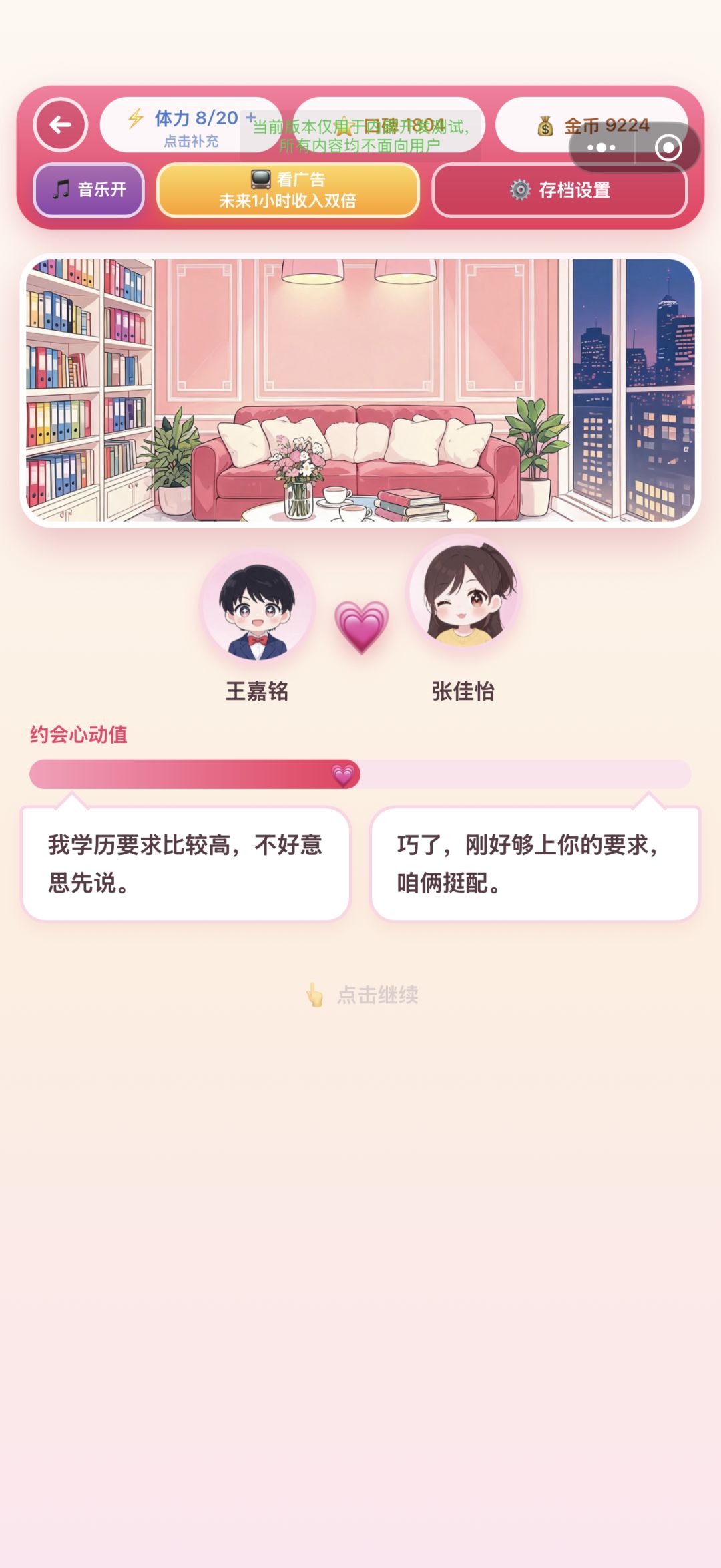 红娘相亲游戏,感兴趣的宝宝可以进来看看 12