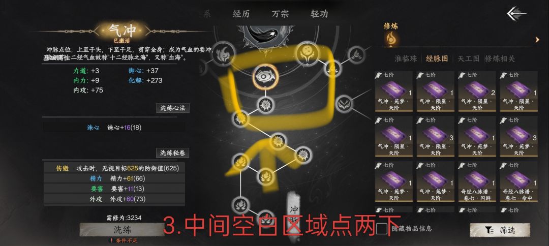 真正的逆练九阴，经脉篇！ 3