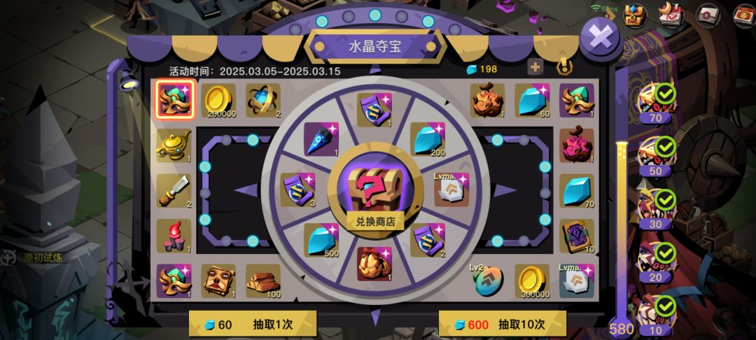 内测钻石夺宝 2