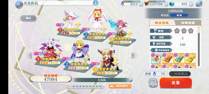 这个阵容打不过正常吗[表情_微笑]截图