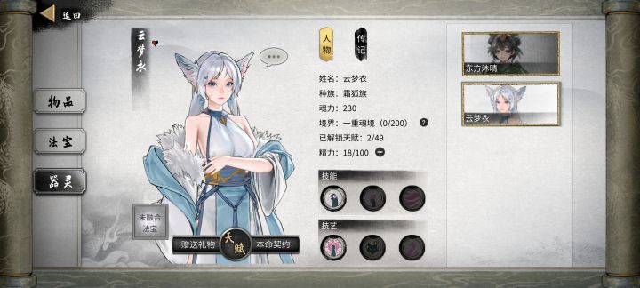练气能装备上融合240魂力云梦依的法宝吗截图