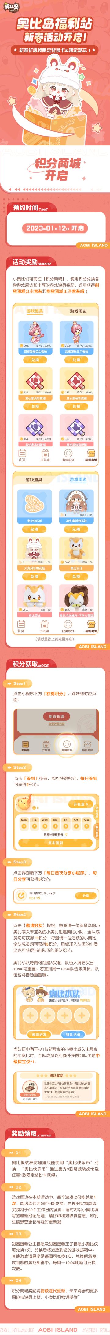奥比岛福利站小程序积分商城即将开启