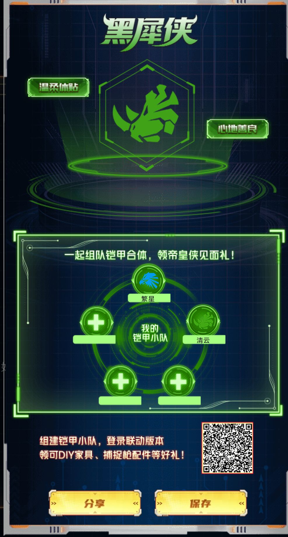 组队的来 1