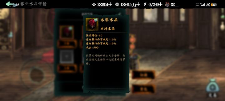 4词条低价水晶截图