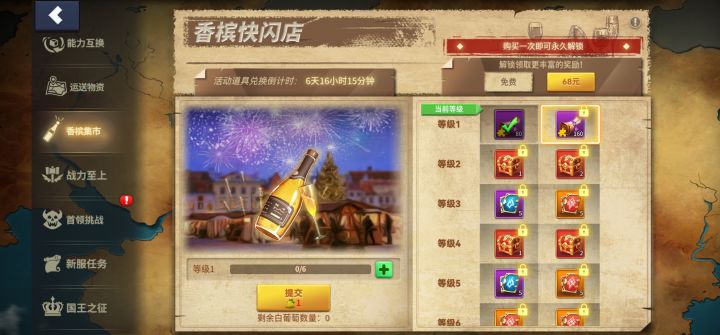 香槟集市有必要氪吗?截图