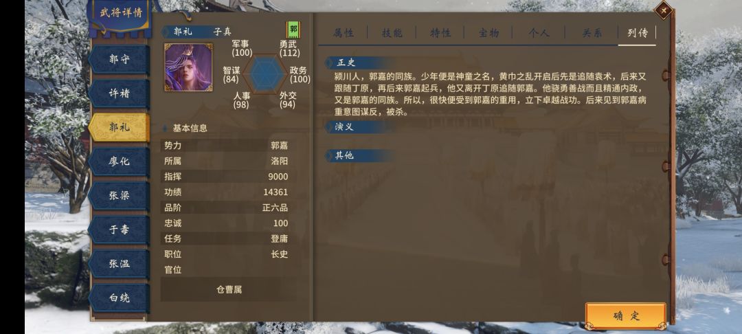 黄巾之乱 2