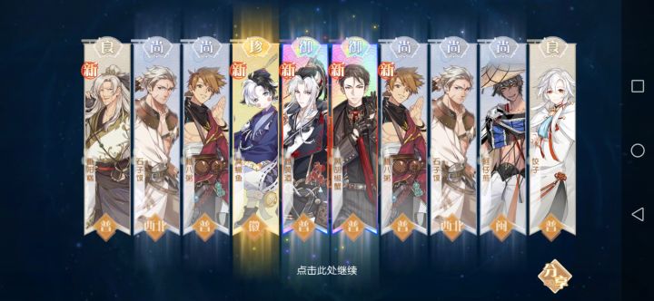 年限池第一个十连截图