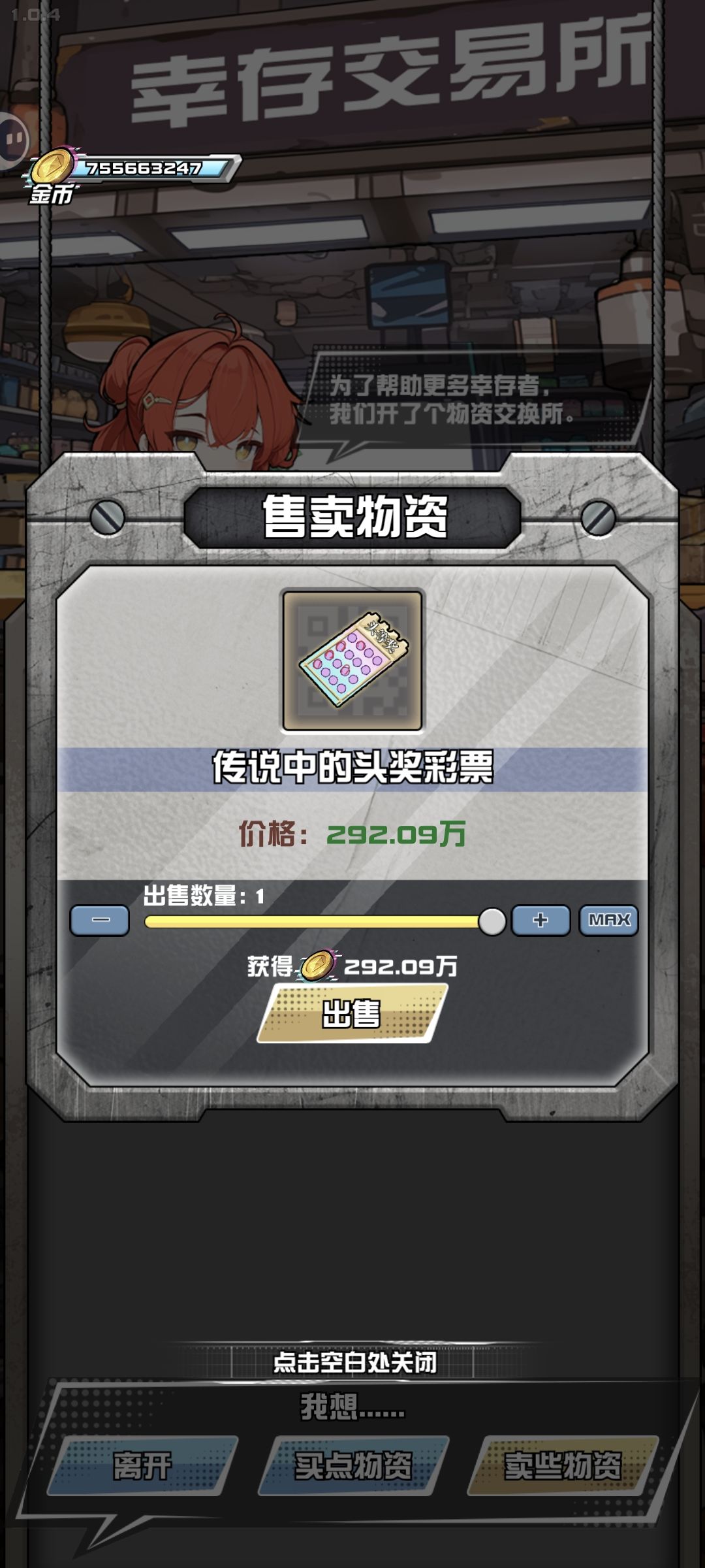 中了头奖彩票,五亿撤离 1