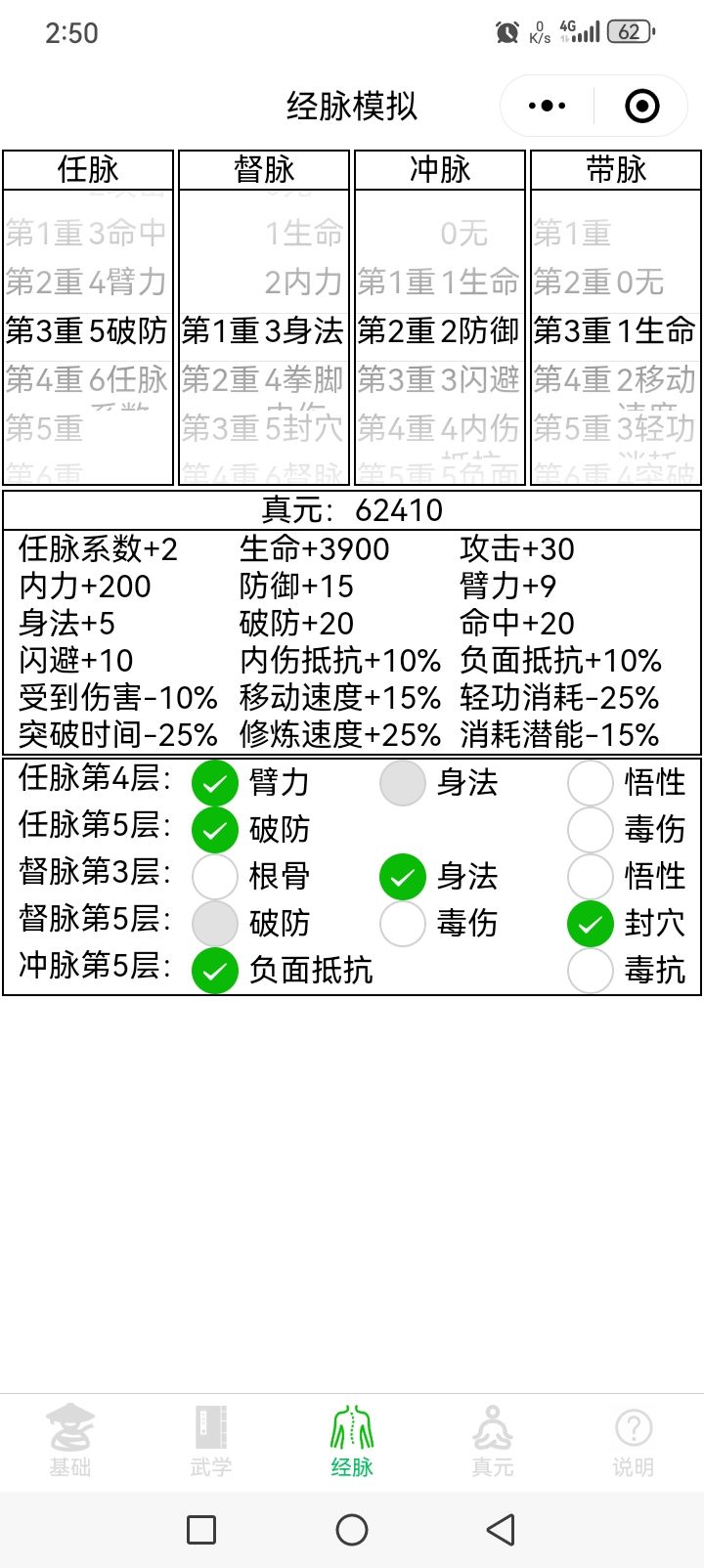 各位大佬，新区真元这样点脉可以吗？截图
