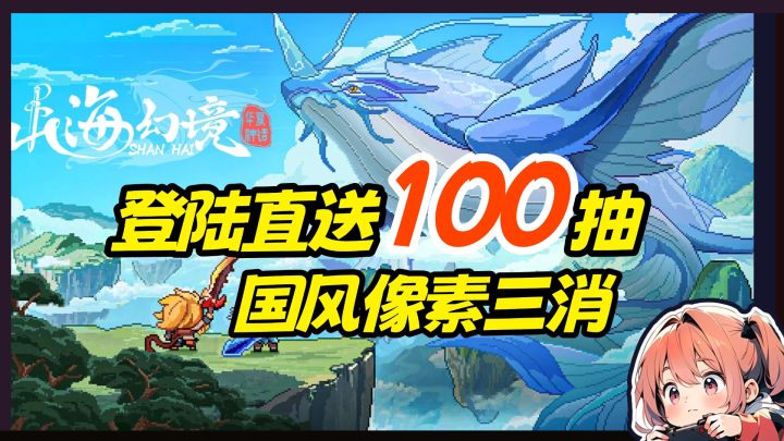 邮箱直送100连!!这个国风三消也太带劲儿!!?截图