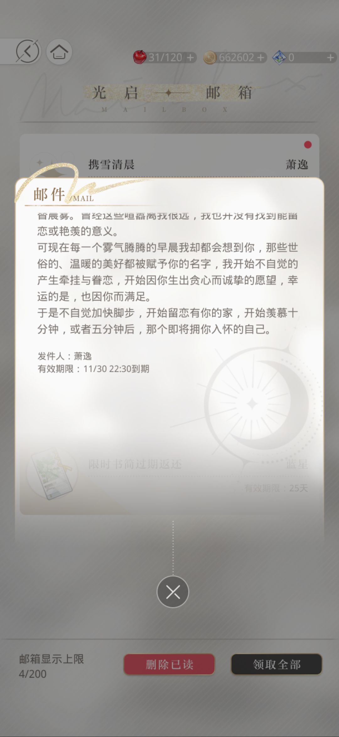 蕭逸 2