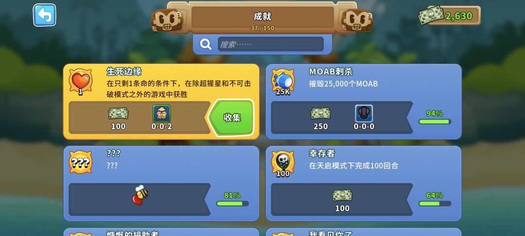 差点死了,居然还有成就 1