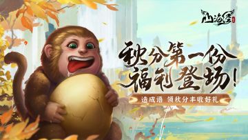 【互动有奖】秋分第一份好礼！福利，我看猩！（已开奖）