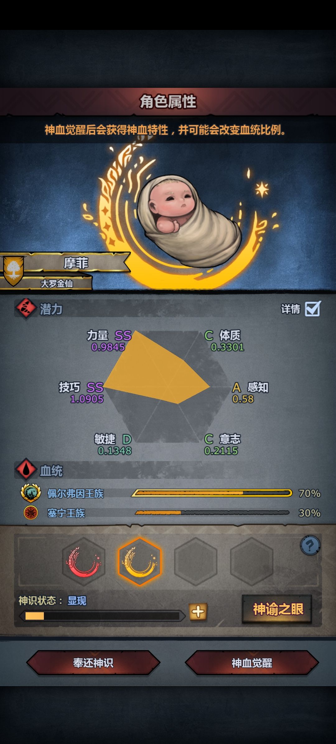 以神子之躯，堪比凡人。 5